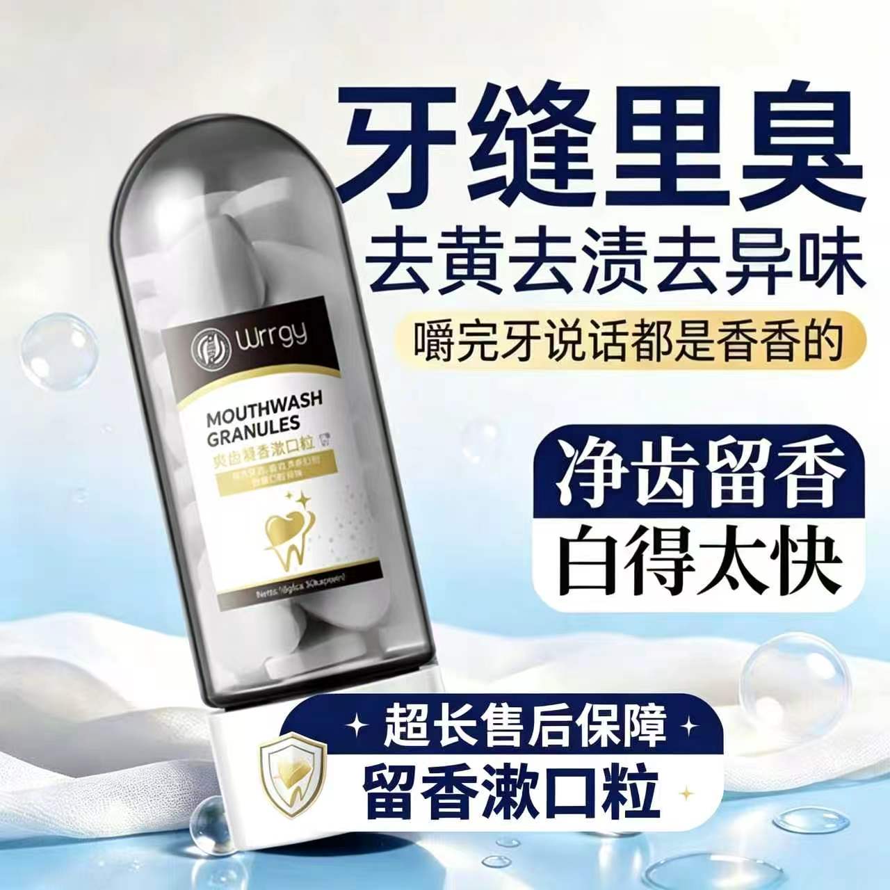 牙石去除溶解洁牙片牙垢牙黄牙渍