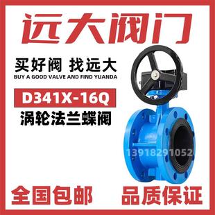 16软密封球墨铸铁手动DN50不锈钢法兰 远大阀门涡轮法兰蝶阀D341X