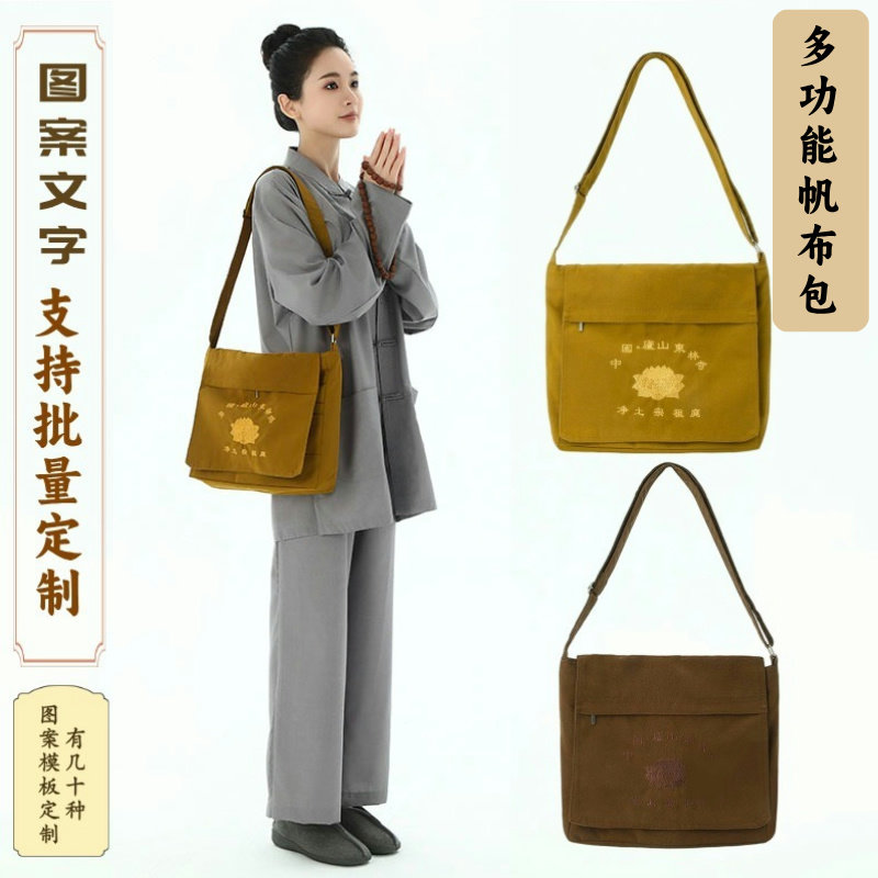 结缘普陀山庐山多功能佛包斜挎居士僧包拜佛用禅修单肩手提帆布包