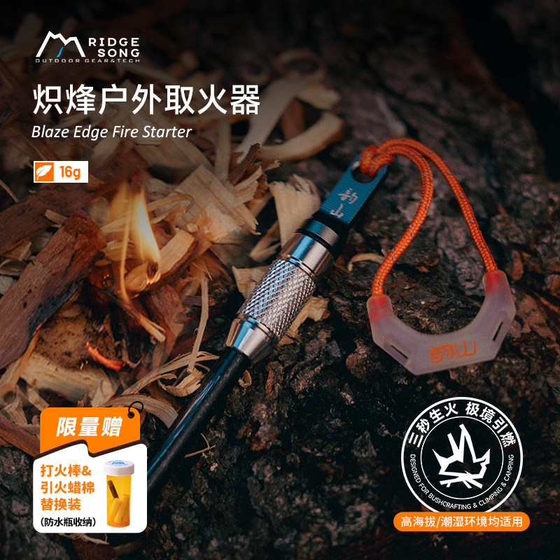 韵山炽锋户外器打火棒打火石野外打火棒BC荒野生存装备