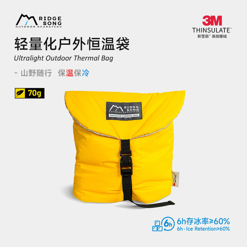 韵山徒步超轻保温户外冰块恒温袋