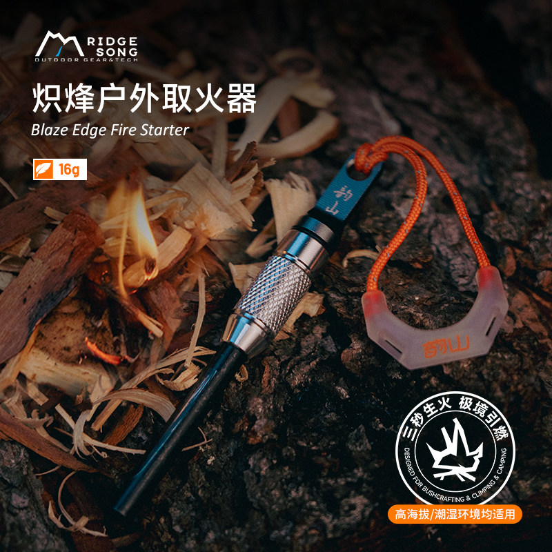 韵山炽锋户外器打火棒打火石野外打火棒BC荒野生存装备