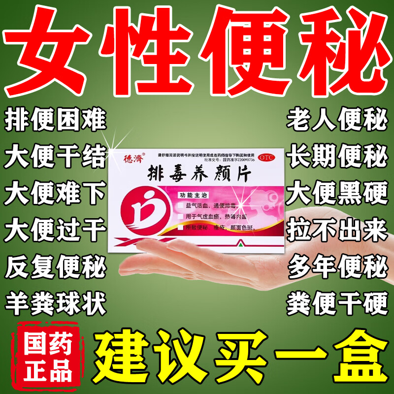 便秘润肠通便排毒正品女性润肠通便老人大便干结拉不出排毒养颜片
