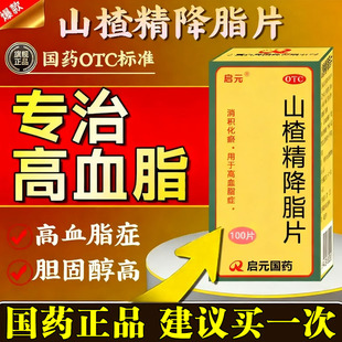 山楂精降脂片官方旗舰店降血脂甘油三酯胆固醇疏通血管的特新效药