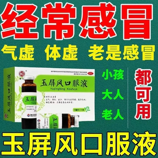 儿童成人老人抵抗力低经常容易感冒提高免疫力预防感冒增强体质药