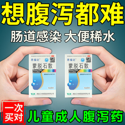 成人儿童拉肚子腹泻大便不成型大便稀止泻吃什么蒙脱石散专用药