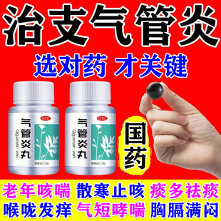 北京同仁堂气管炎丸慢性支气管炎止咳化痰喉咙干痒中药咳嗽药哮喘