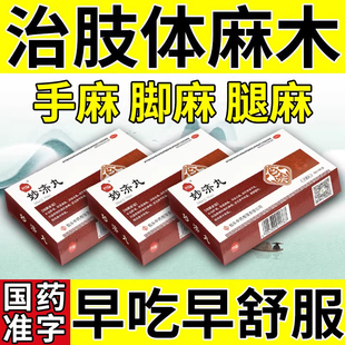 中老年人手脚抽筋专用药半夜抽筋疼痛经常抽筋痉挛疼痛活血止痛