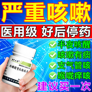 枸橼酸喷托维林片咳必清咳嗽效药成人特咳嗽喉咙干痒咳嗽药干咳
