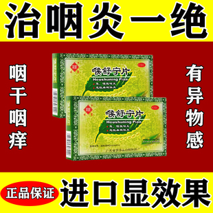 治咽炎的药主治慢性咽喉炎喉炎嗓子干痒喉咙痒痰多喉咙痛喉舒宁片