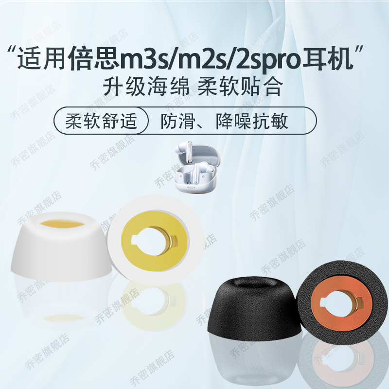 适用倍思m3s耳塞入耳式海绵耳塞