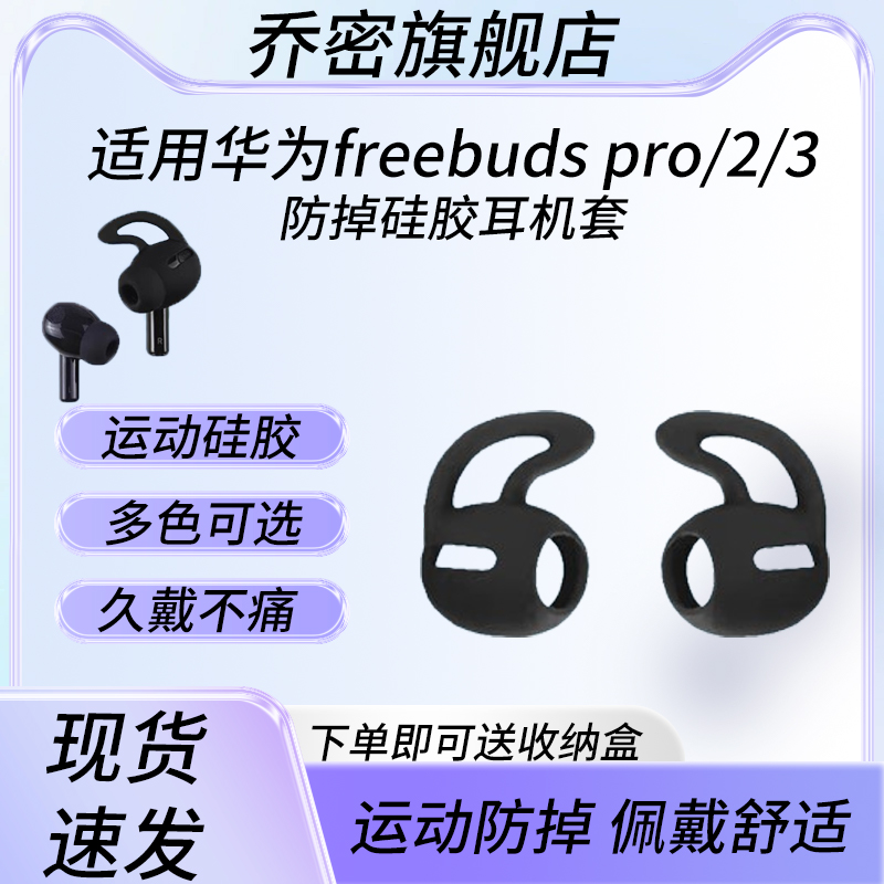 适用于华为freebuds pro防滑防掉耳机套freebudspro2/3/4运动防丢耳塞耳翼华为FreeBuds4i挂耳鲨鱼鳍耳撑配件