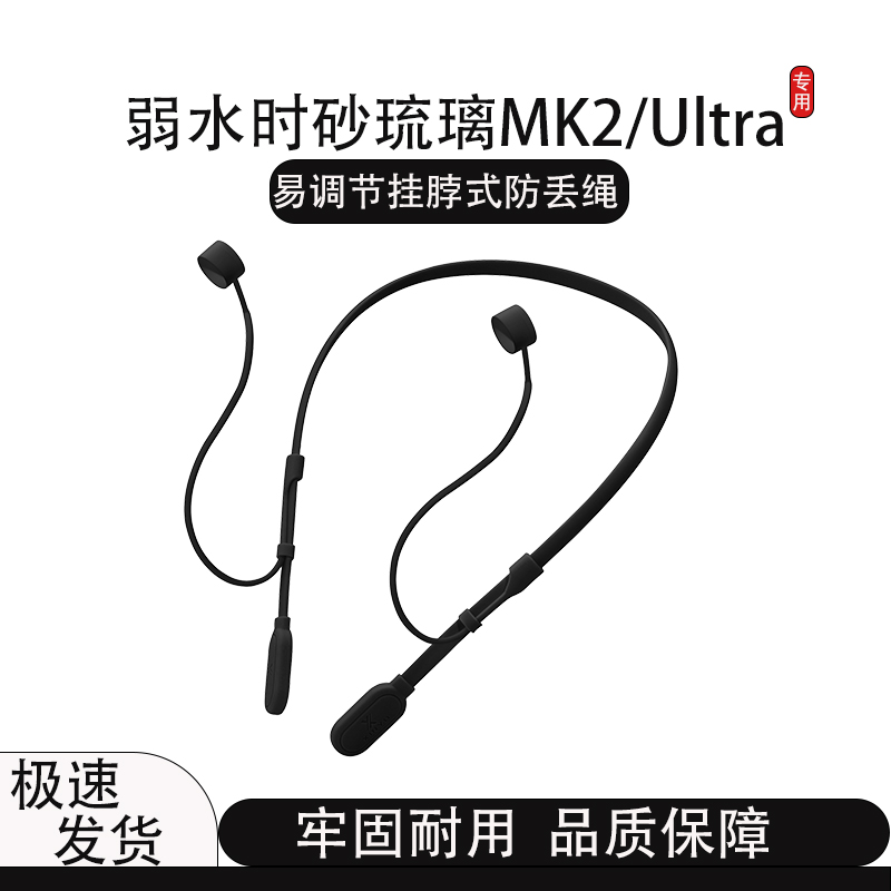 乔密适用弱水时砂琉璃MK2防丢绳