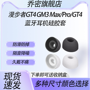适用漫步者GT4 GM3 Max无线蓝牙耳机耳帽久戴不痛入耳式耳机硅胶耳塞套Pro柔软舒适软胶HECATE耳机配件