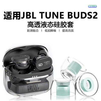 适用JBLTUNEBUDS2耳塞耳帽