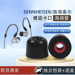 适用森海塞尔IE900耳机套IE600螺旋记忆海绵耳塞套IE300入耳式降噪耳帽ie200防滑耳机塞耳套配件