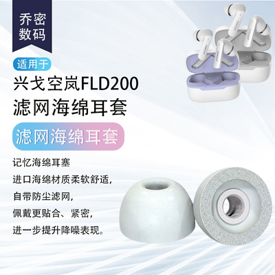 fd200海绵防滑真无线耳机塞配件