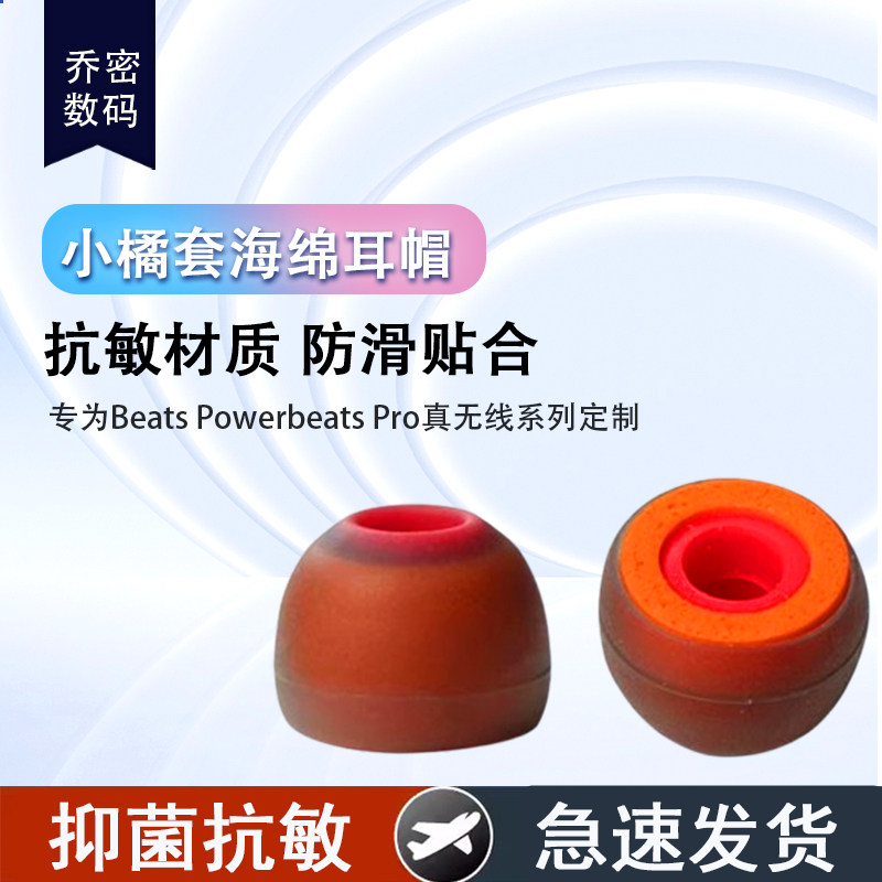 适用Beatspower2/3入耳式耳塞
