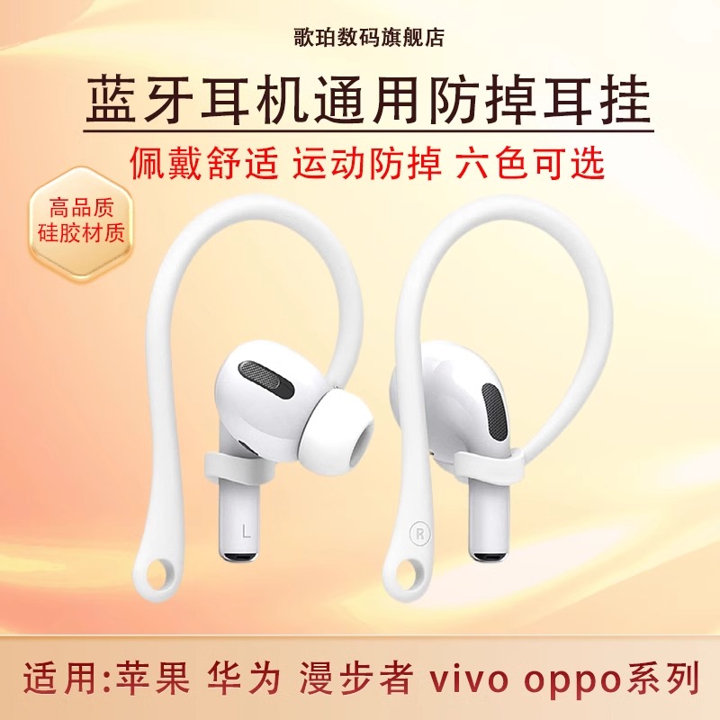 无线蓝牙耳机耳挂通用适用苹果airpods4代固定器airpodspro2代挂绳华为小米防丢绳配件运动防掉挂耳钩防丢链