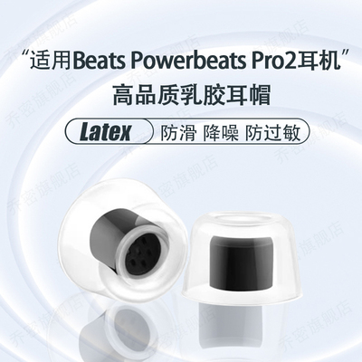 适用beatsPowerbeats3耳塞套