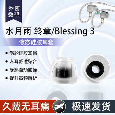 水月雨终章适用替换配件耳堵皮套
