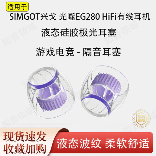 适用兴戈光噬EG280游戏电竞耳塞