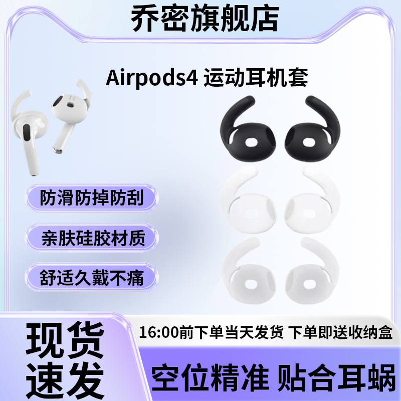 适用苹果 AirPods 4运动防掉耳机套airpods4鲨鱼鳍耳塞耳帽airpods4防滑防脱落耳套airpods4挂耳保护套配件