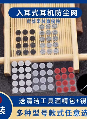 入耳式耳机防尘网beats过滤网出音口索尼调音绵vivo阻尼网耳塞膜耳机保护套三星铁三角tws无线蓝牙耳机金属网