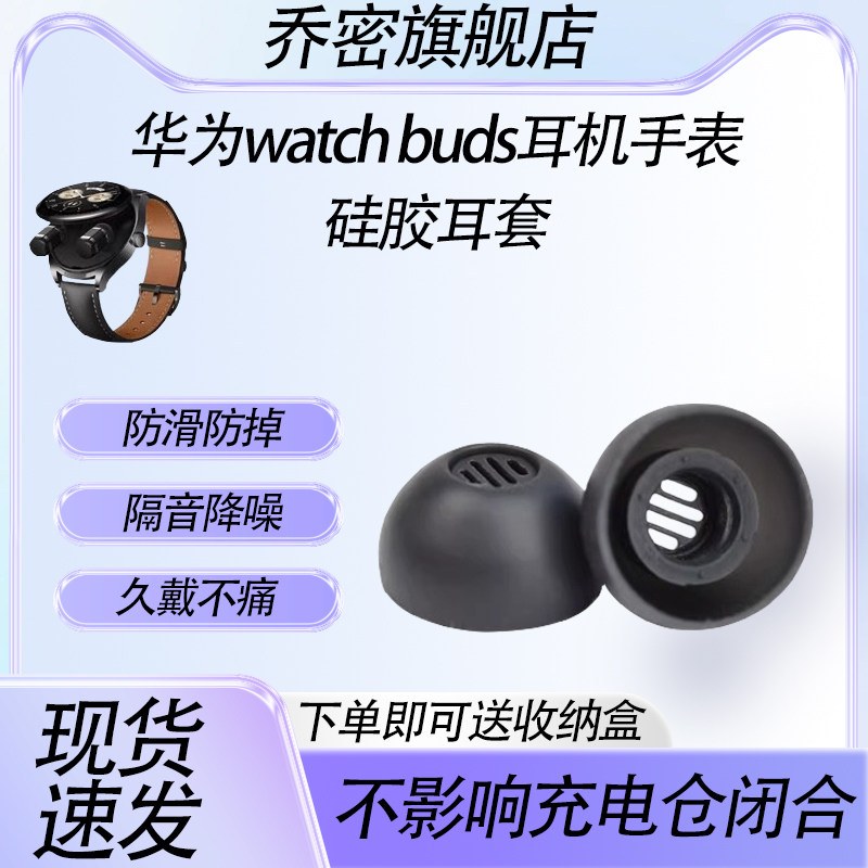 适用华为watch buds手机手表耳机耳帽硅胶耳塞套HUAWEI WATCH Buds耳机保护套软硅胶耳套WATCH耳塞耳帽配件