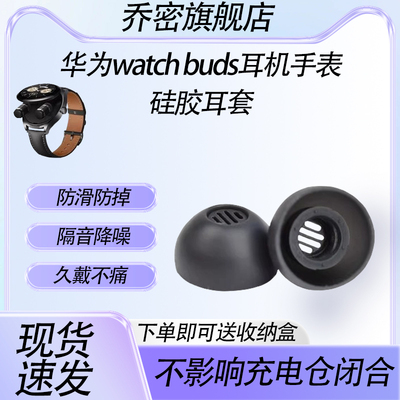 适用华为watch buds手机手表耳机耳帽硅胶耳塞套HUAWEI WATCH Buds耳机保护套软硅胶耳套WATCH耳塞耳帽配件