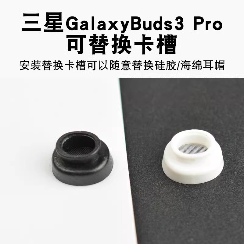 适用三星Galaxy Buds3 Pro蓝牙套降噪入耳式三星Galaxybuds3pro卡槽耳塞耳帽耳机套底座配件