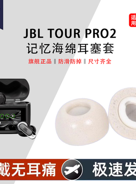 乔密JBL LIVE BEAM2蓝牙耳机套硅胶套JBL LIVE BEAM2半入耳式记忆海绵耳套防滑防掉耳套运动防滑耳机塞配件