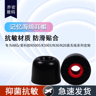 耳塞海绵耳帽AKG N20爱科技入耳式 N5005 K3003耳冒耳套AKG Y100通用耳塞替换配件 适用AKG N200 N30