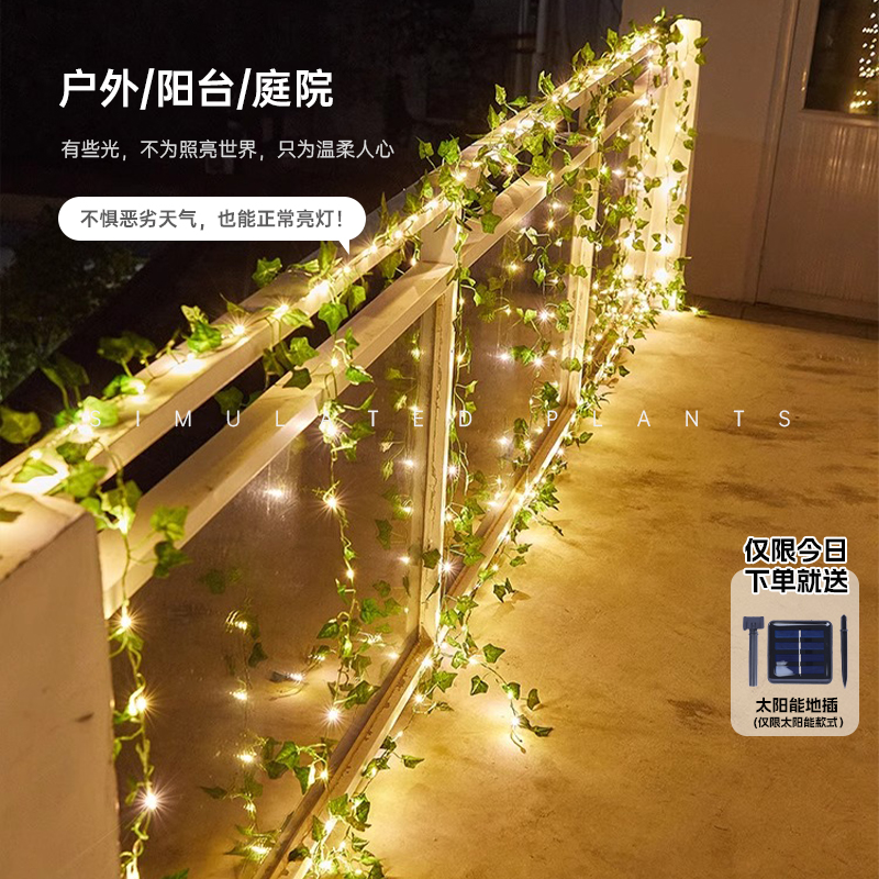 太阳能仿真藤条装饰灯植物灯串