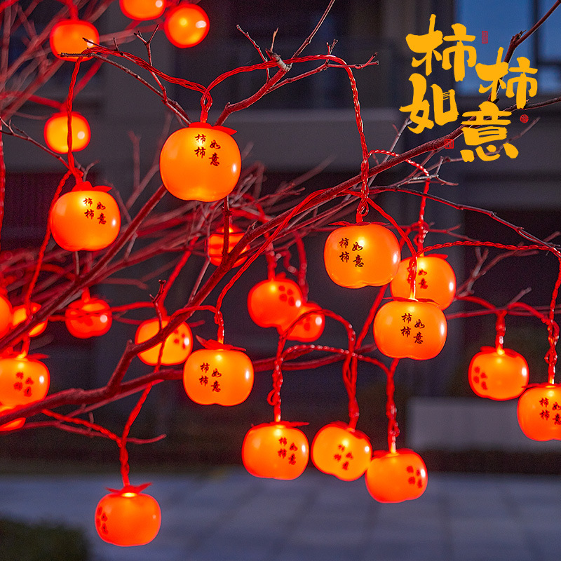 过年彩灯新年装饰灯氛围灯太阳能柿子串灯led闪灯农村院子气氛灯