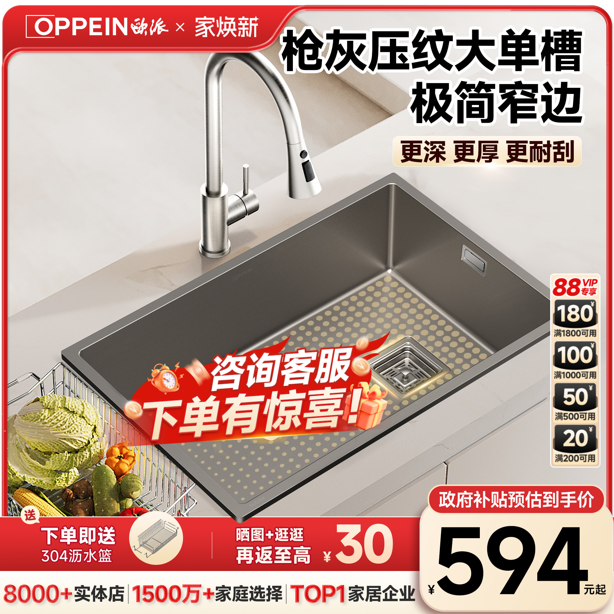 欧派窄边大单槽不锈钢水槽