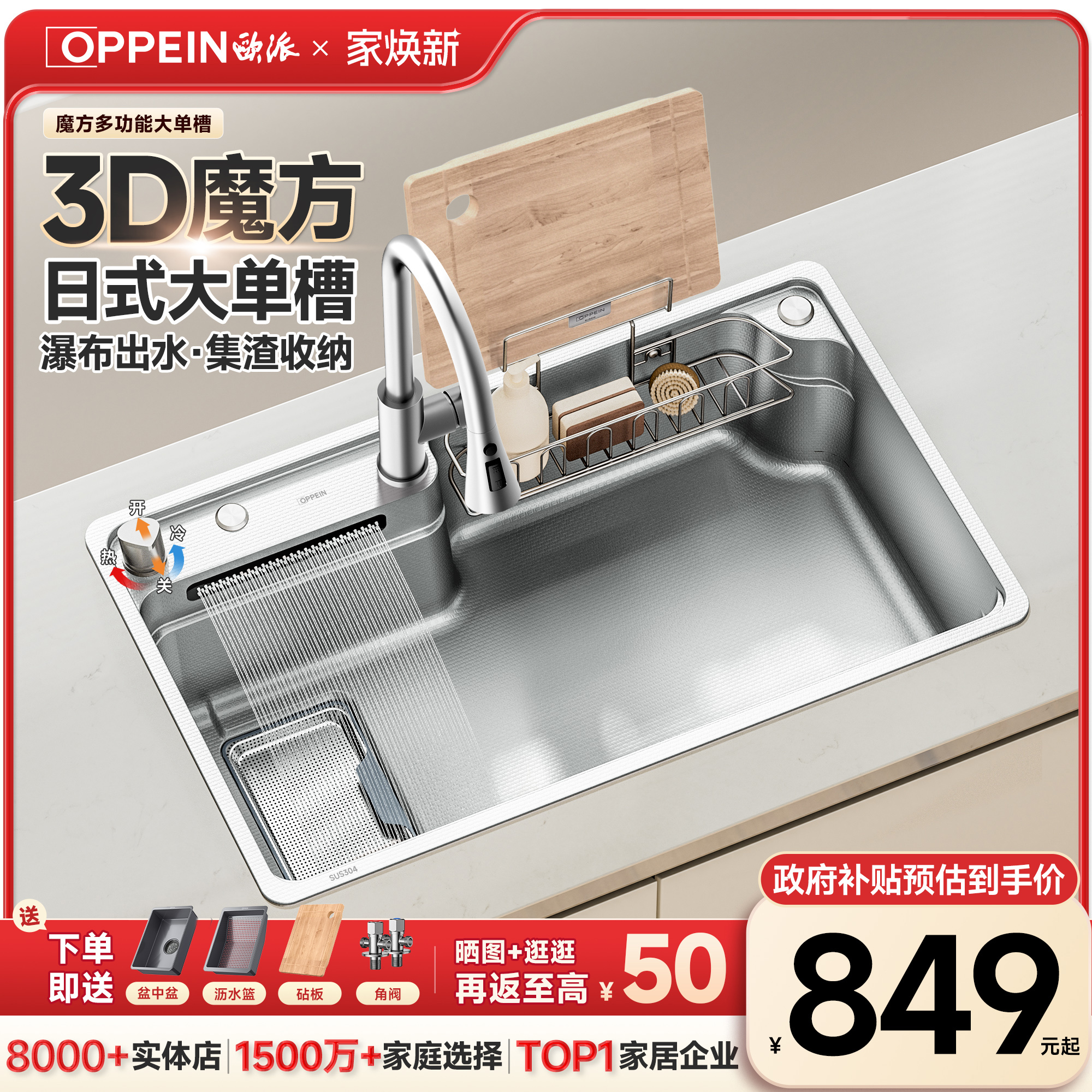 【百亿补贴】欧派原色魔方瀑布槽