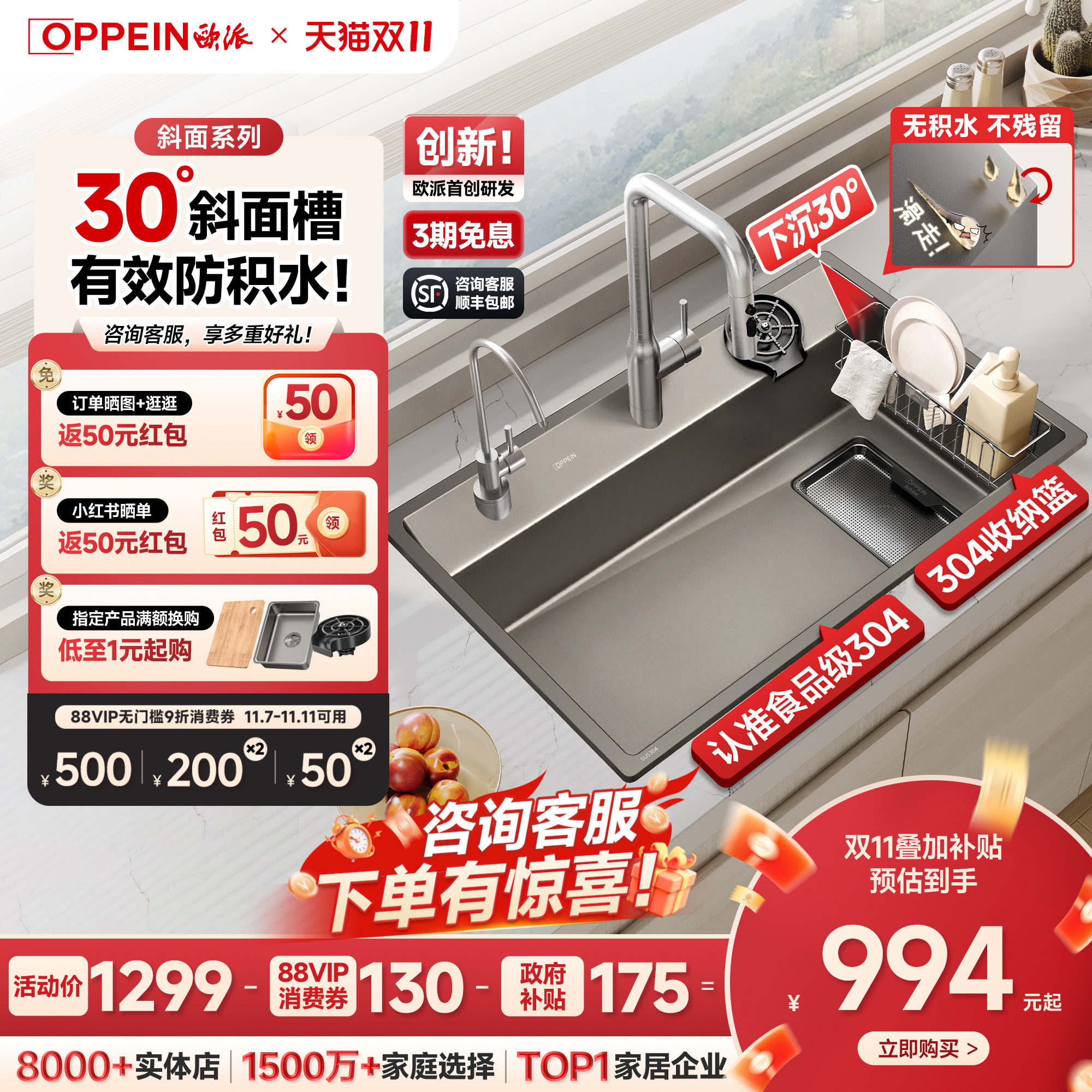 【百亿|斜面水槽】欧派防积水槽