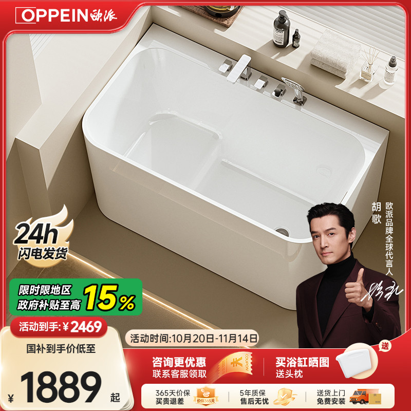 欧派浴缸独立家用小户型日式亚克力一体坐式深泡迷你靠墙按摩浴缸
