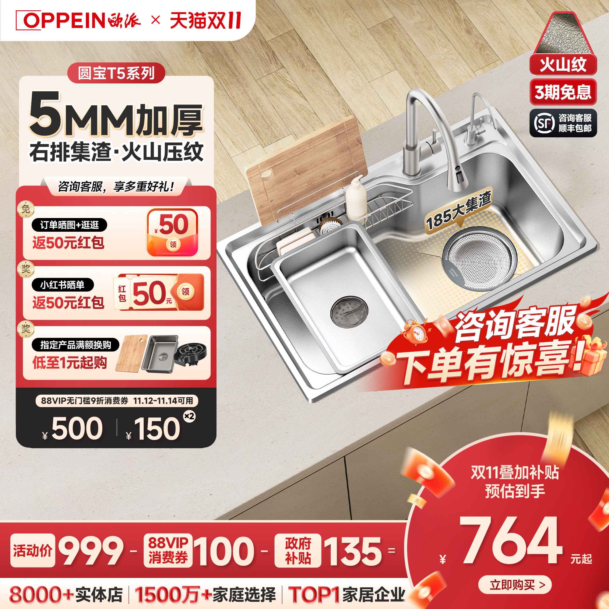 【百亿|欧派圆宝水槽】5MM大单槽