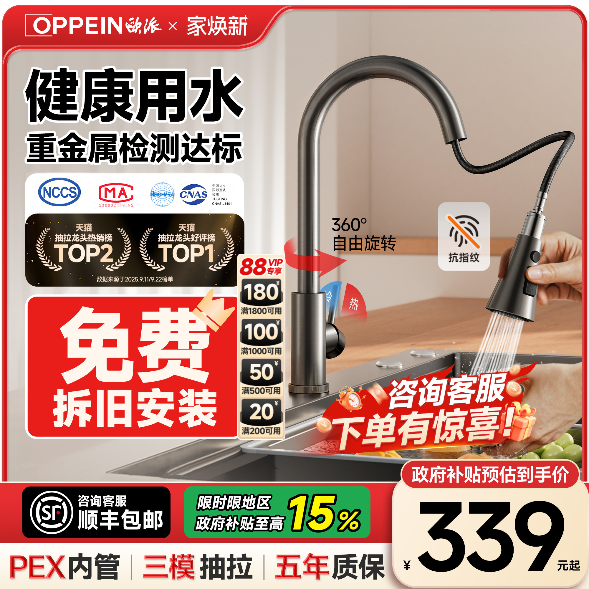 【包安装拆旧】欧派抽拉式水龙头