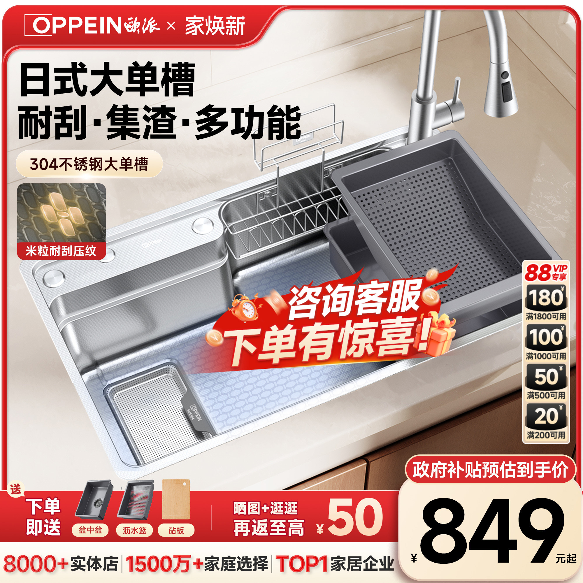 欧派日式原色魔方大单槽