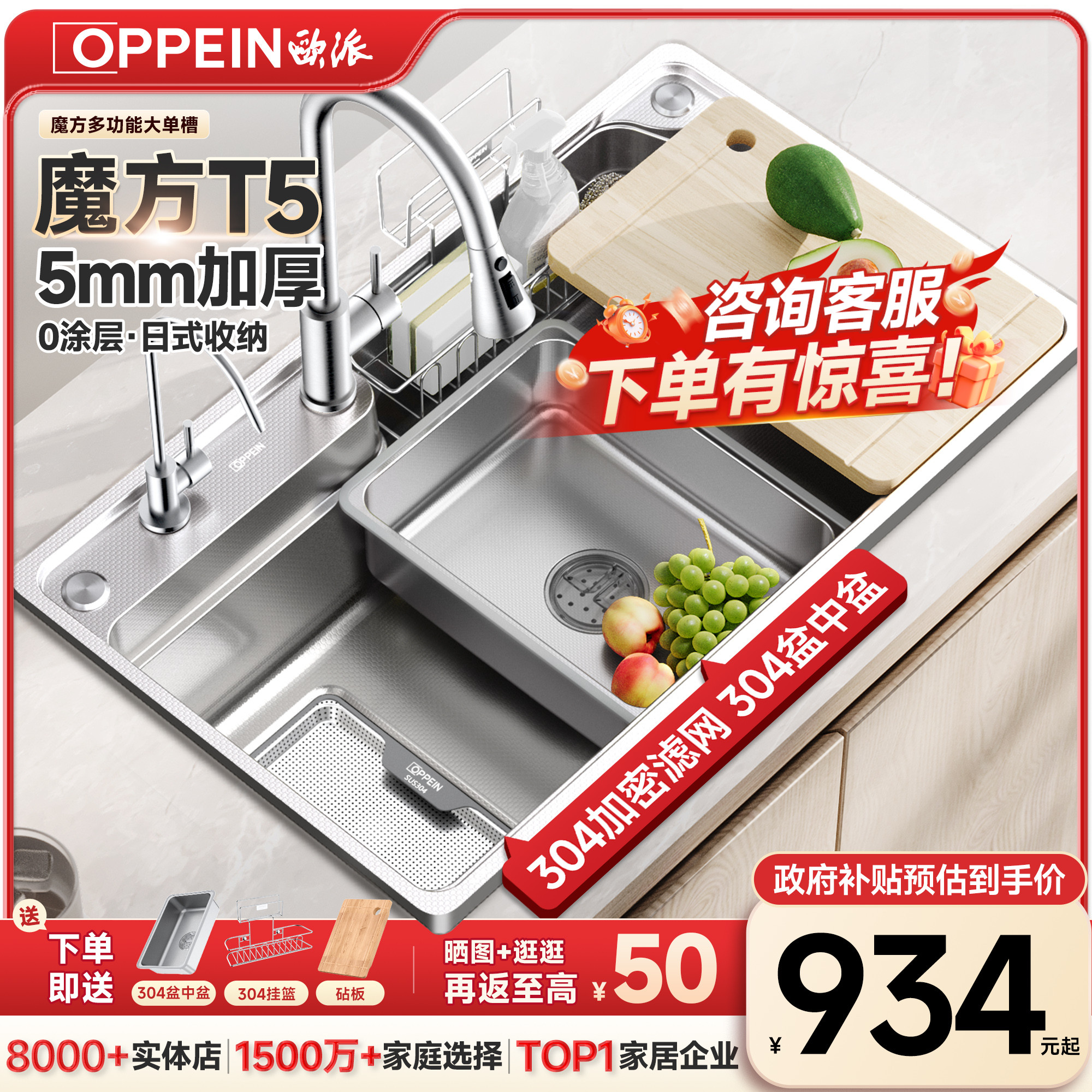 【政府补贴】欧派魔方T5加厚水槽