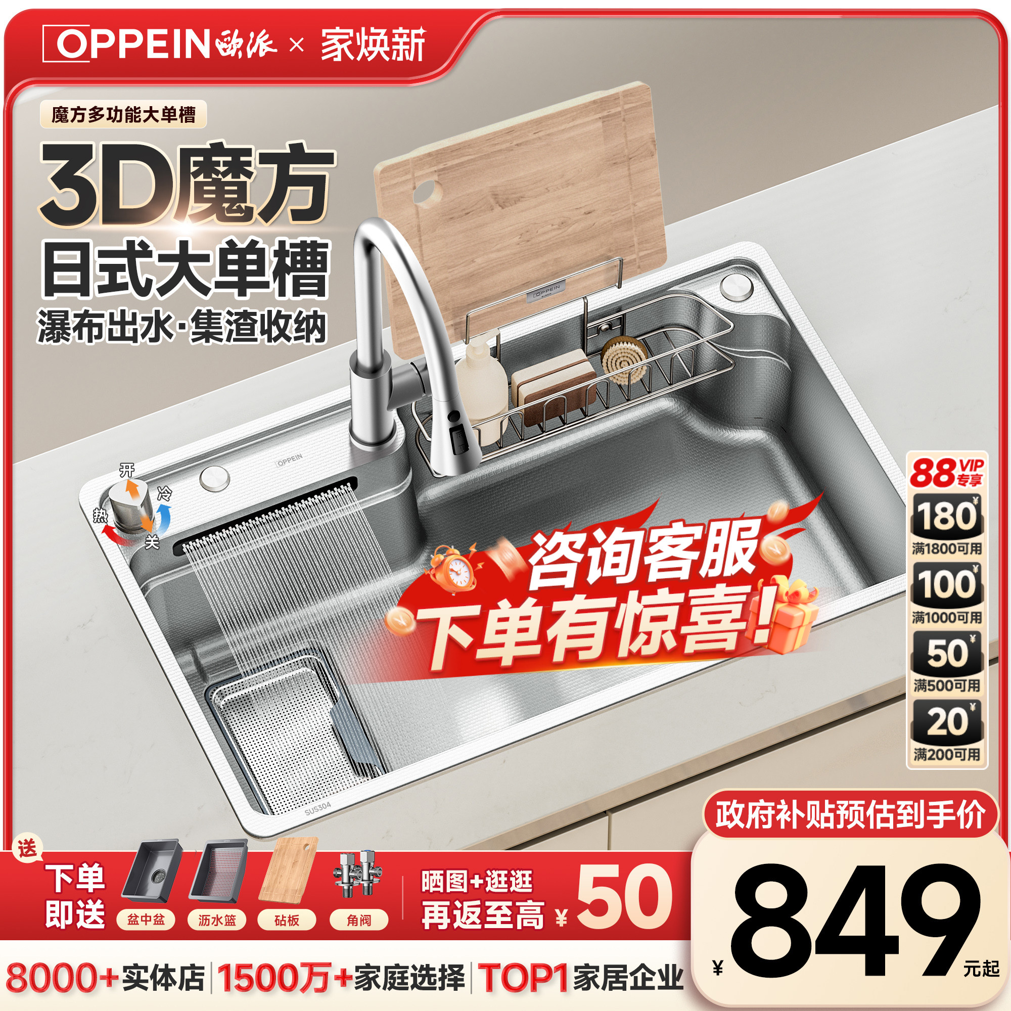 【百亿补贴】欧派原色魔方瀑布槽