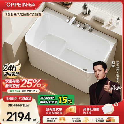 欧派浴缸独立家用小户型日式亚克力一体坐式深泡迷你靠墙按摩浴缸