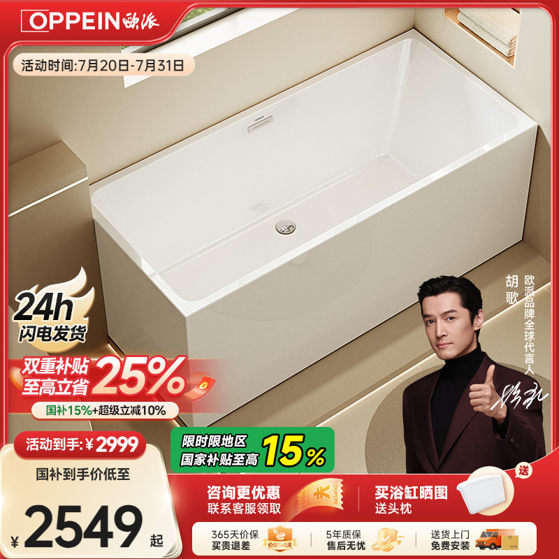 欧派浴缸独立式亚克力浴缸家用一体成型方形网红卫生间酒店浴盆