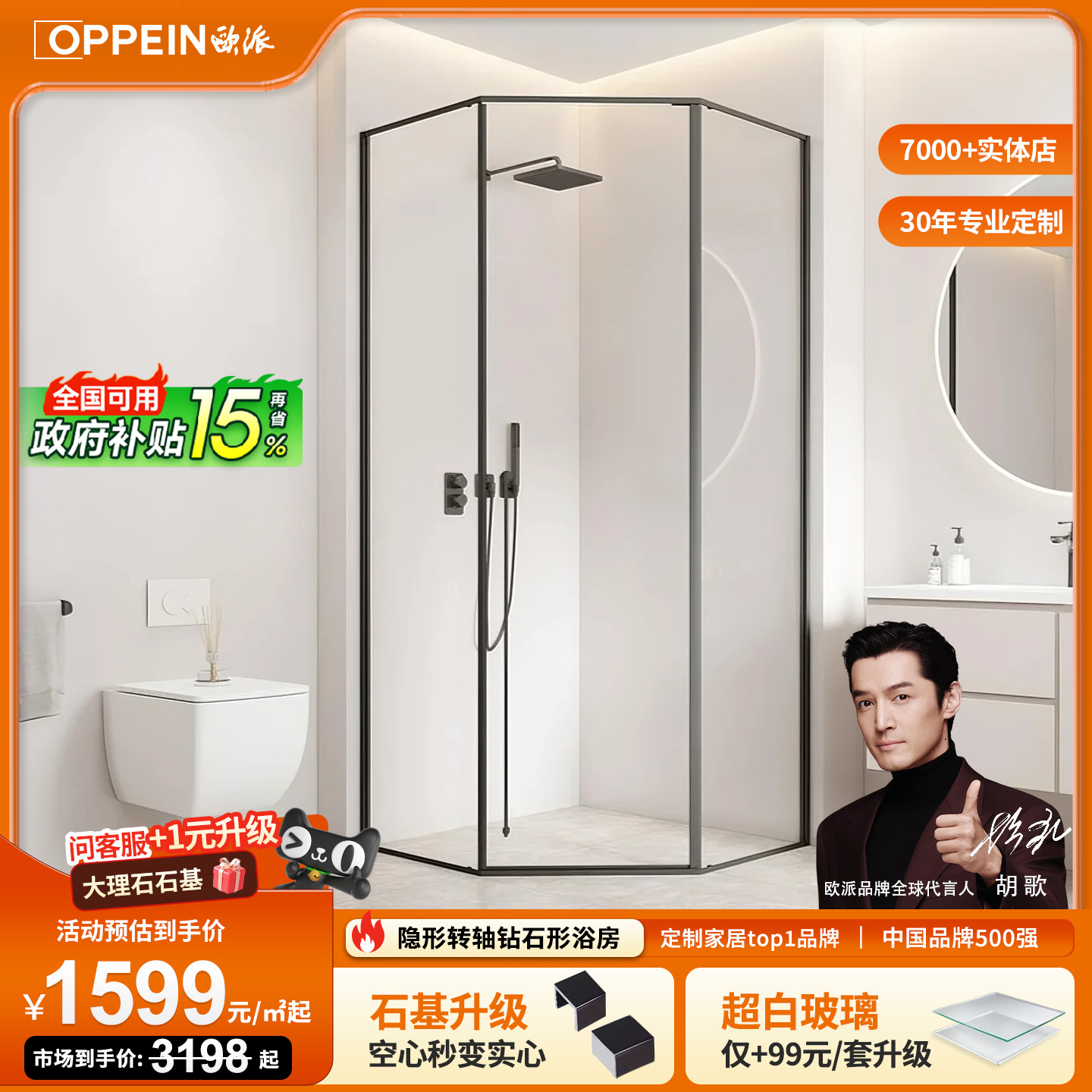 欧派平开门窄边框内外开沐浴房