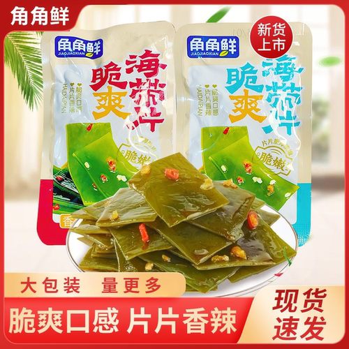 麻辣即食海带片香辣海带小包装海带丝休闲零食风味小吃下饭菜