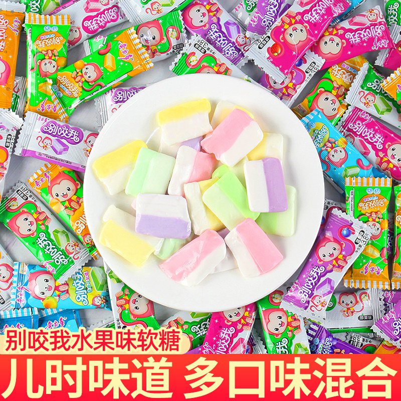 别咬我软糖水果味糖果8090后童年回忆儿时小零食休闲食品小吃散装