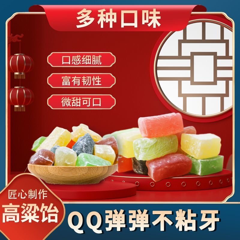 高粱饴山东特产正品拉丝软糖散装过老式喜糖怡糖年货零食水果糖果